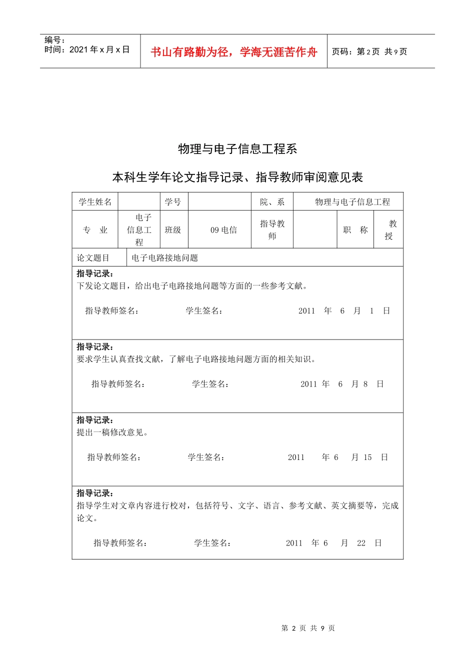 物理与电子信息工程学院_第2页