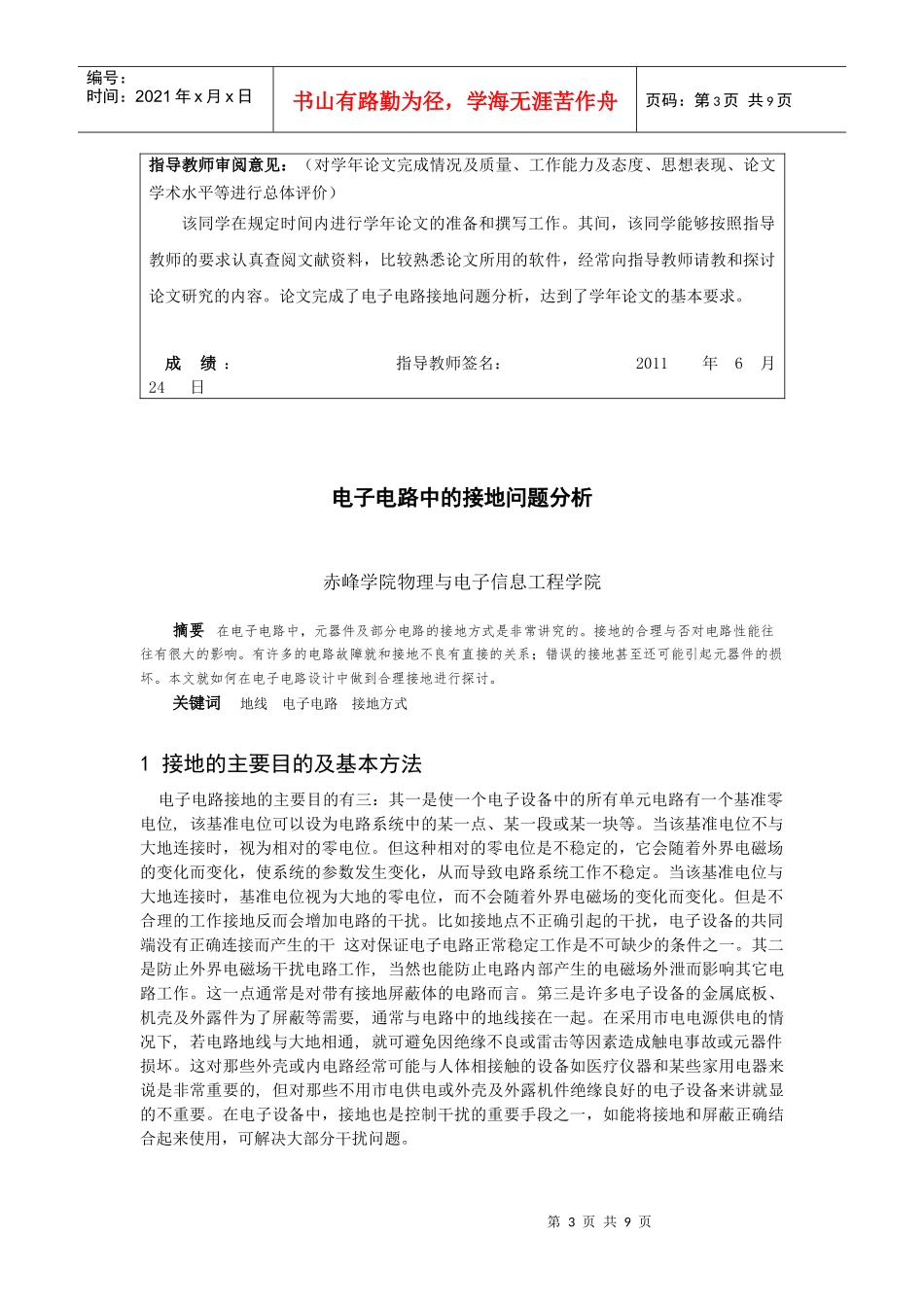 物理与电子信息工程学院_第3页