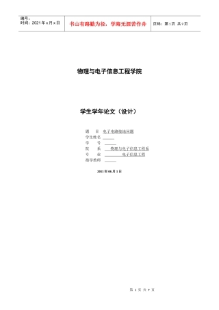 物理与电子信息工程学院
