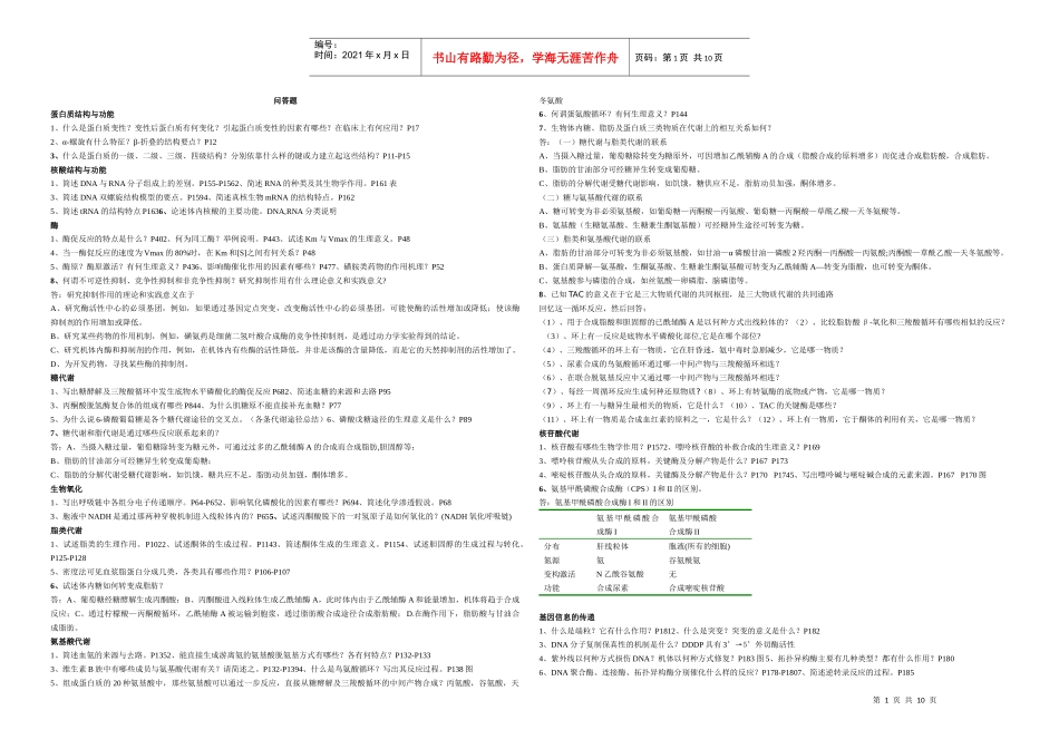 生物化学问答题及易出错的题_第1页