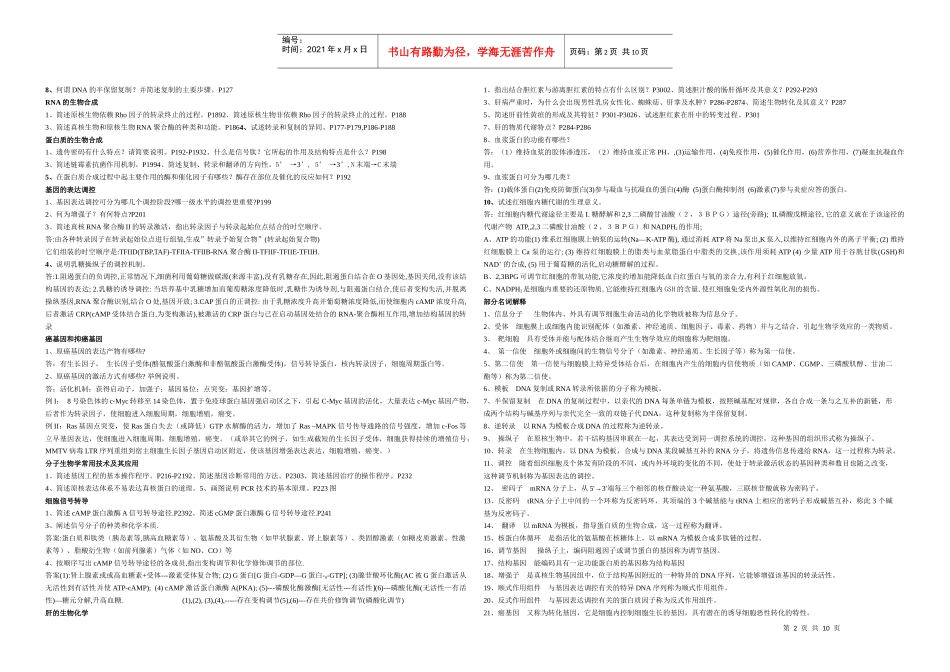 生物化学问答题及易出错的题_第2页
