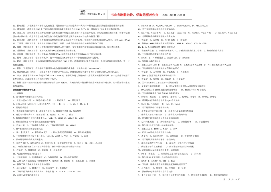 生物化学问答题及易出错的题_第3页
