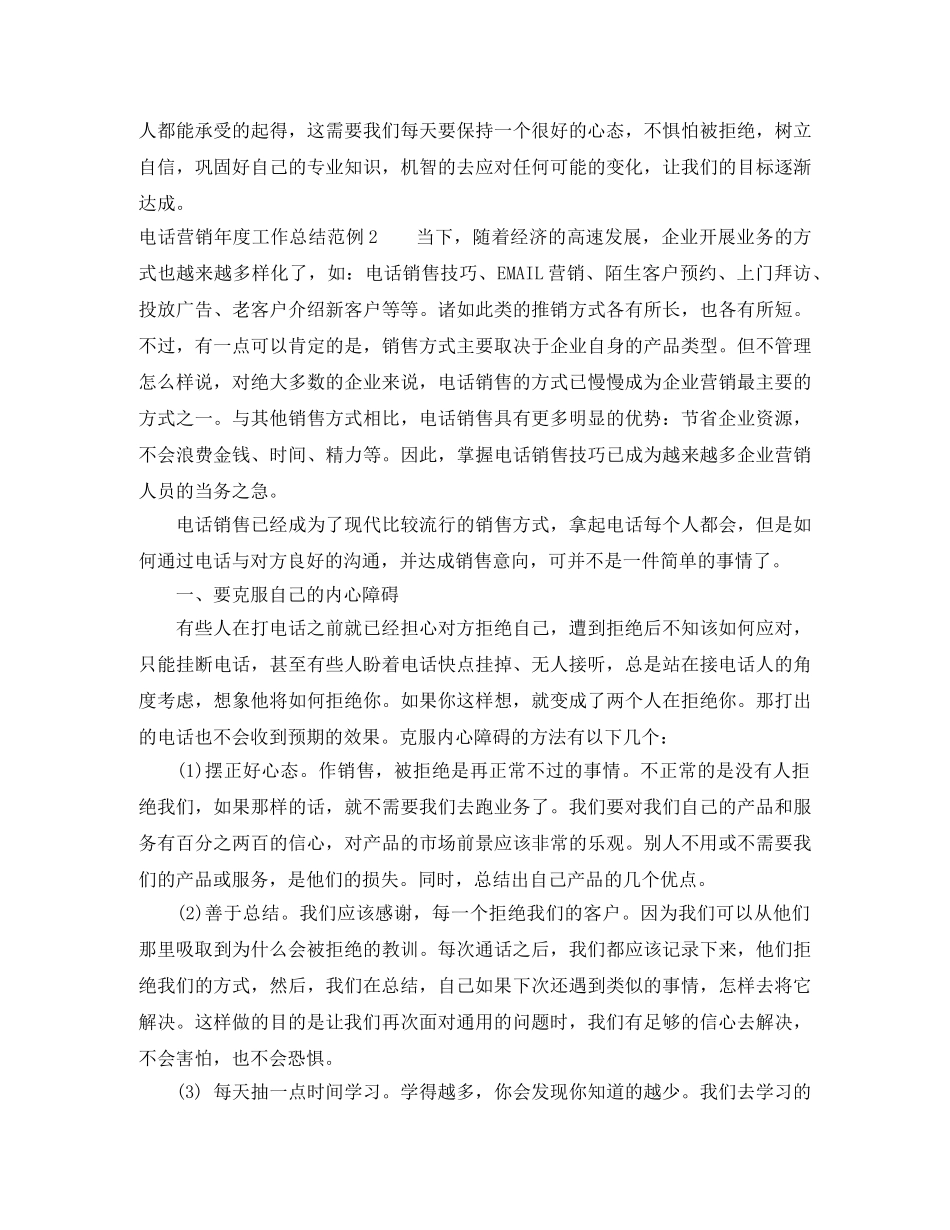 电话营销年度工作总结范例 _第2页