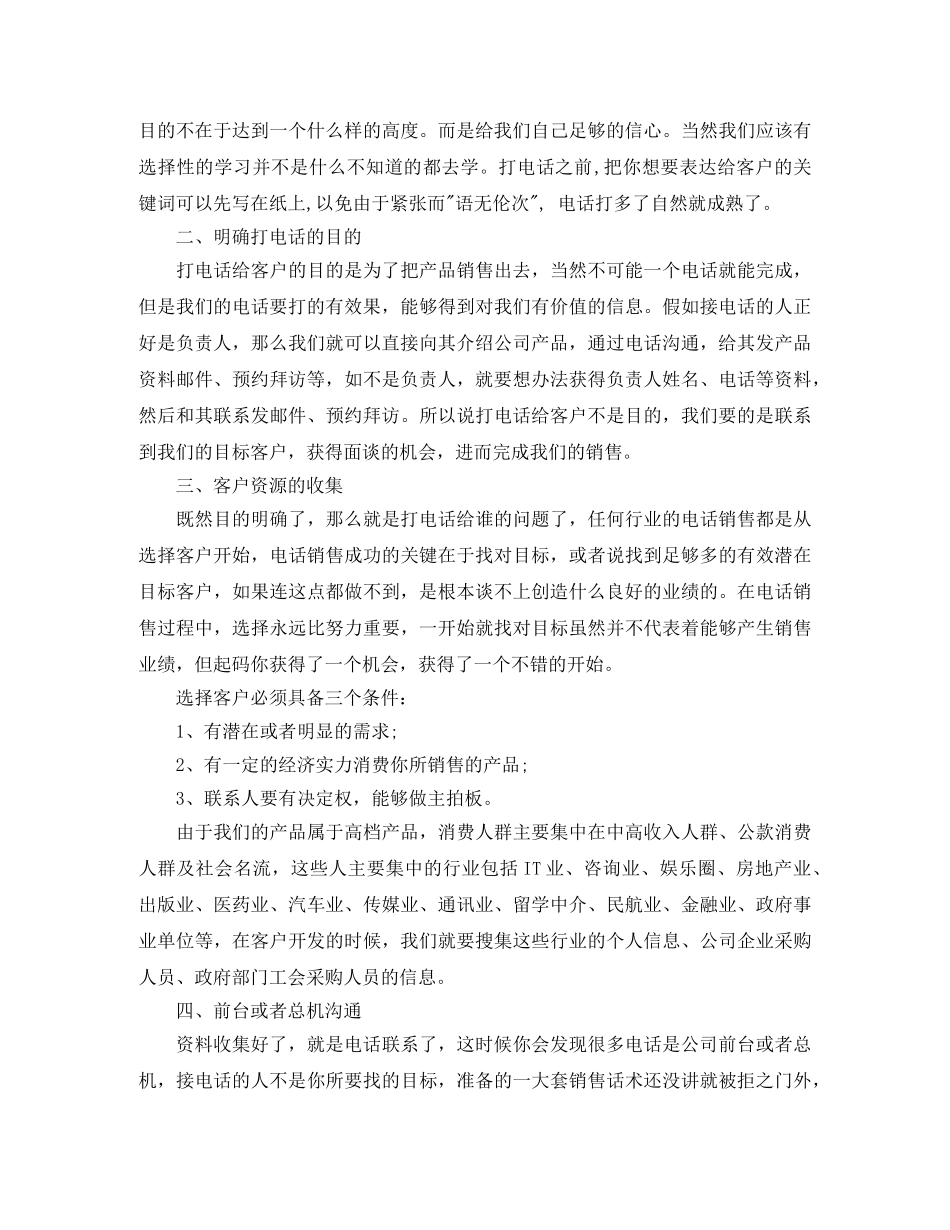 电话营销年度工作总结范例 _第3页