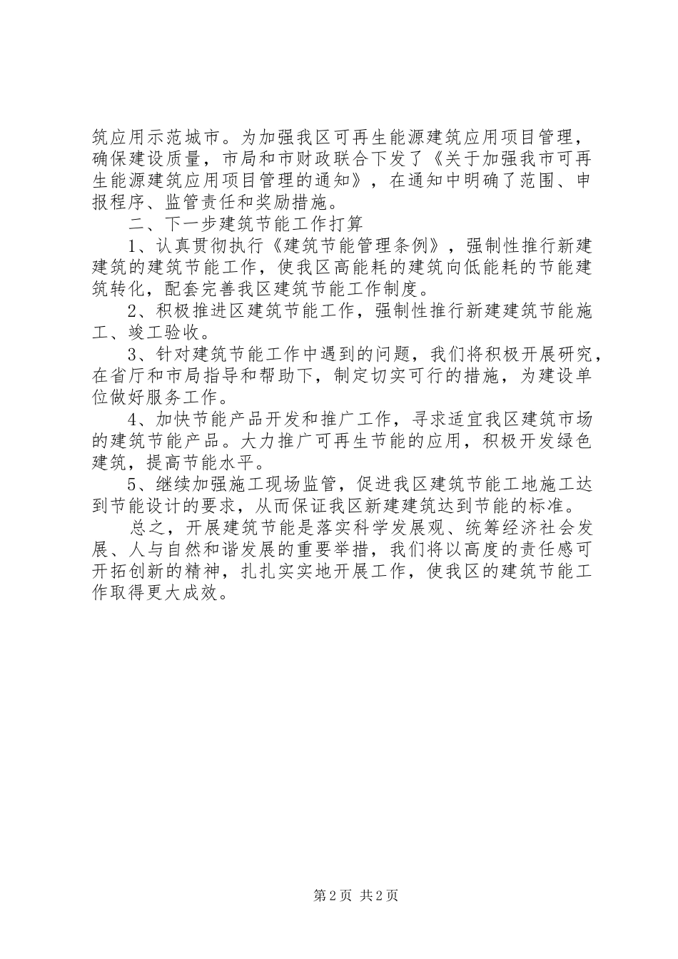 建筑节能工作情况报告_第2页