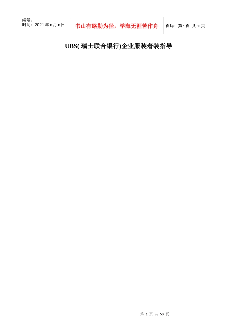 某银行企业服装着装指导_第1页