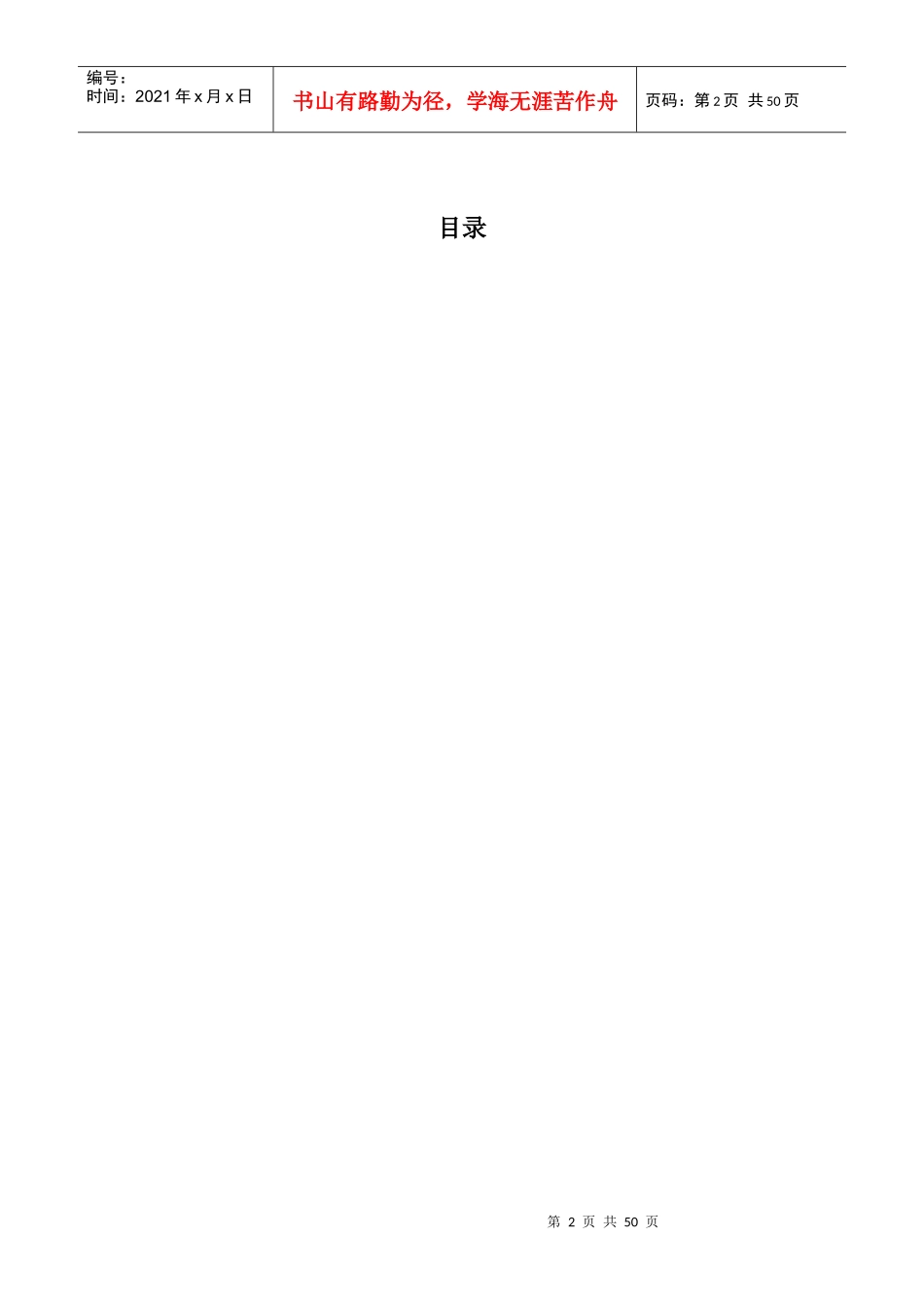 某银行企业服装着装指导_第2页