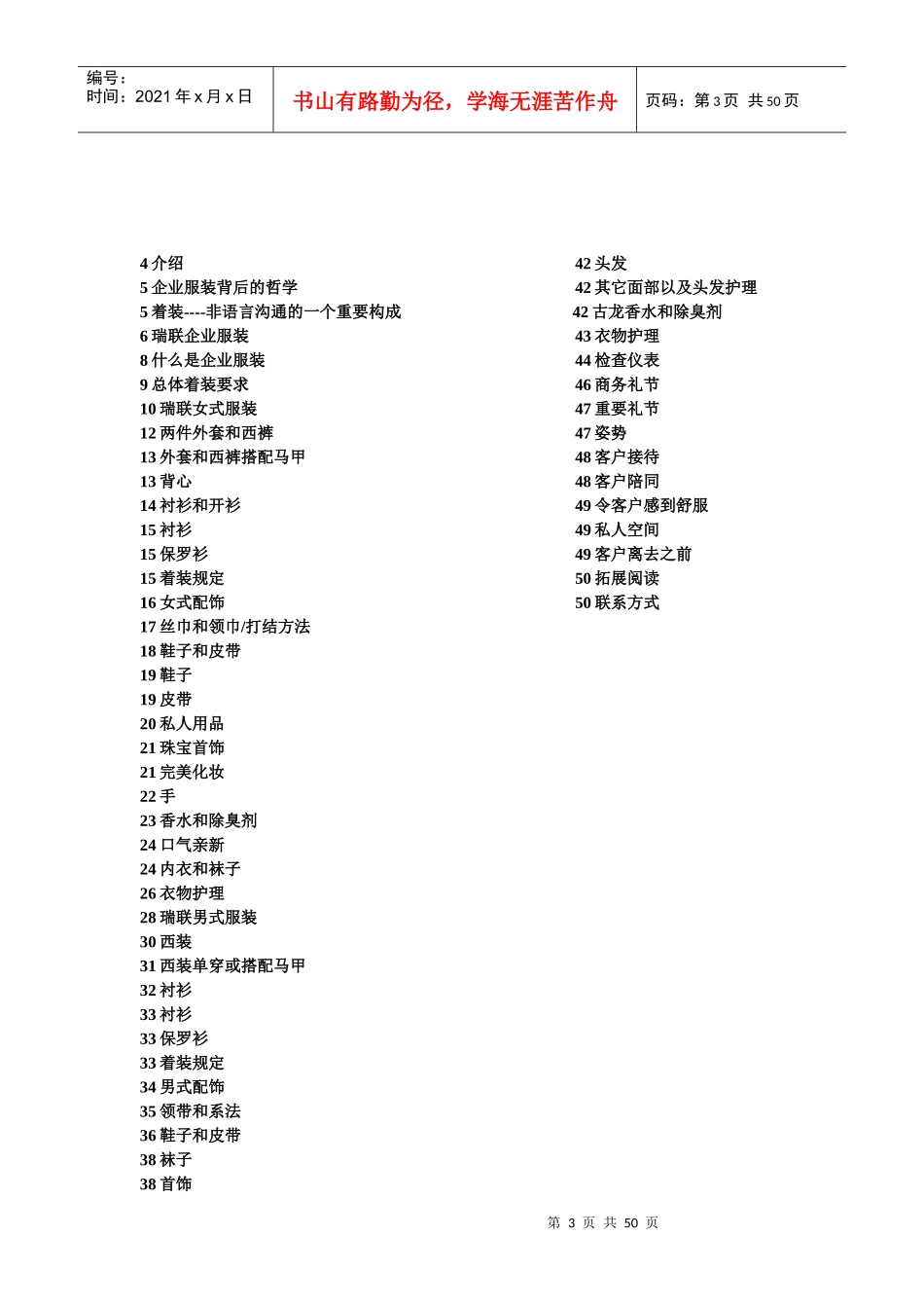 某银行企业服装着装指导_第3页