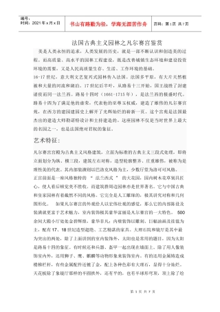 法国古典主义园林之凡尔赛宫鉴赏