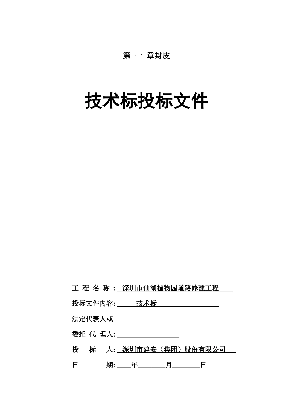 植物园改造工程施工组织设计方案(DOC80页)_第2页