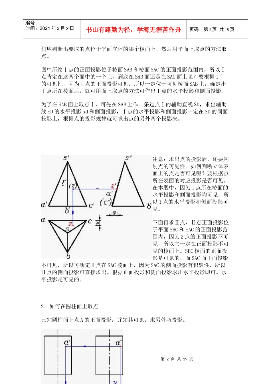 水利工程制图(上)课程辅导(二)_第2页
