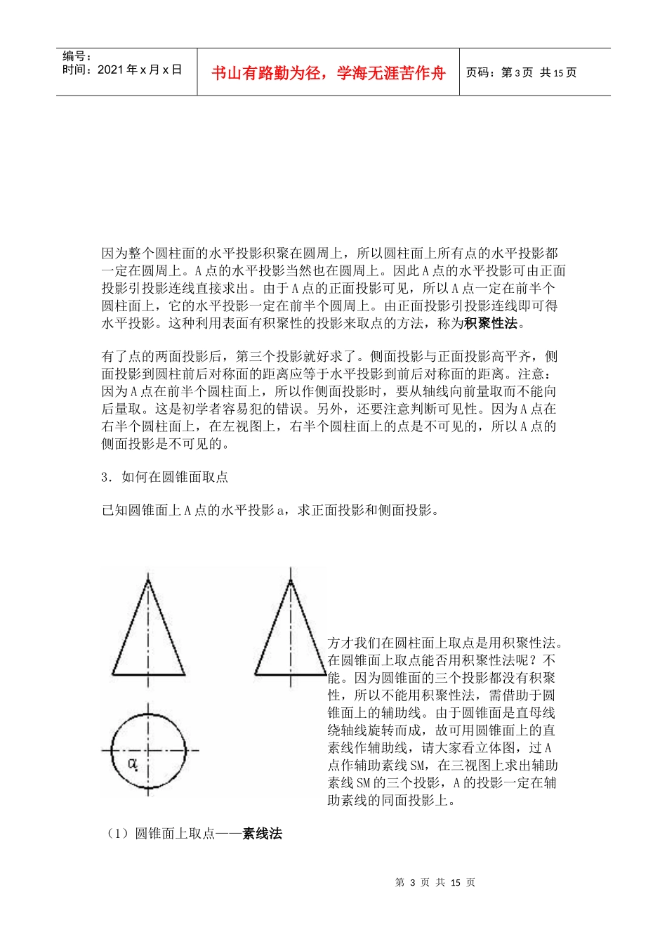 水利工程制图(上)课程辅导(二)_第3页