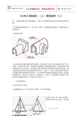水利工程制图(上)课程辅导(二)