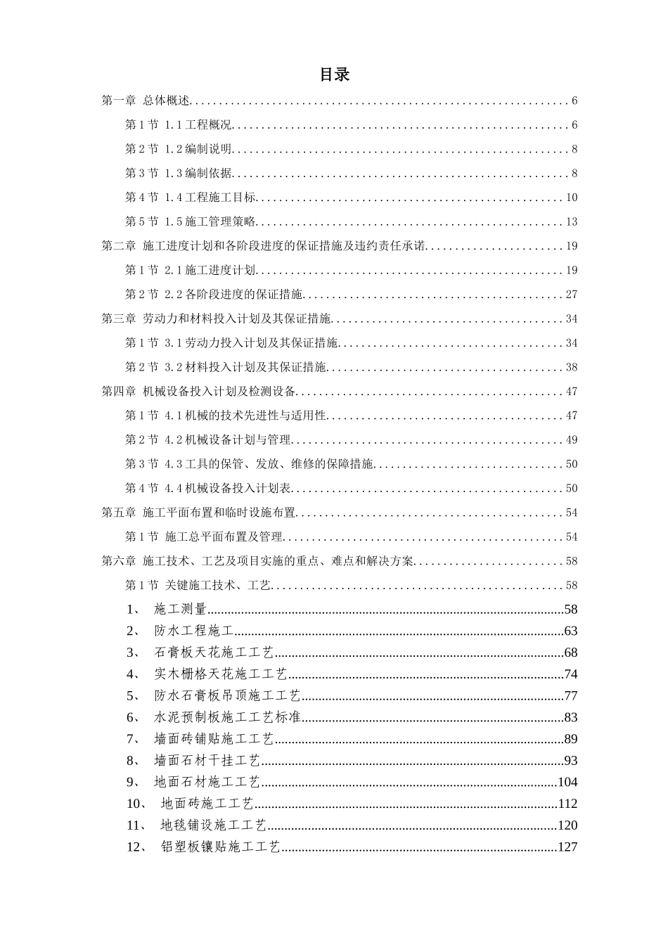 某办公楼室内精装修工程施工组织设计方案_第1页
