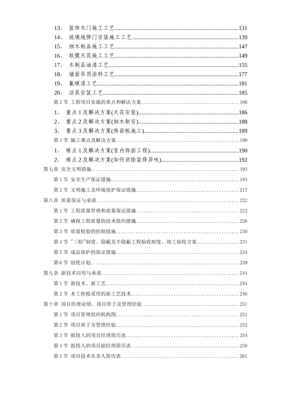 某办公楼室内精装修工程施工组织设计方案_第2页