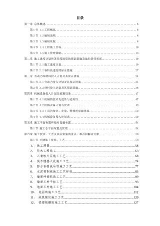 某办公楼室内精装修工程施工组织设计方案