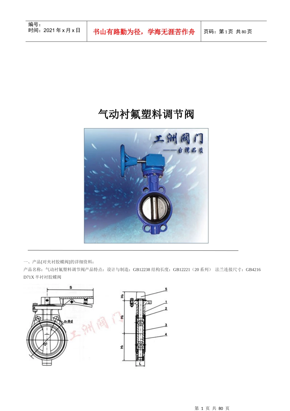 气动衬氟塑料调节阀介绍_第1页