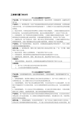 银行授信品种(按银行整理版)