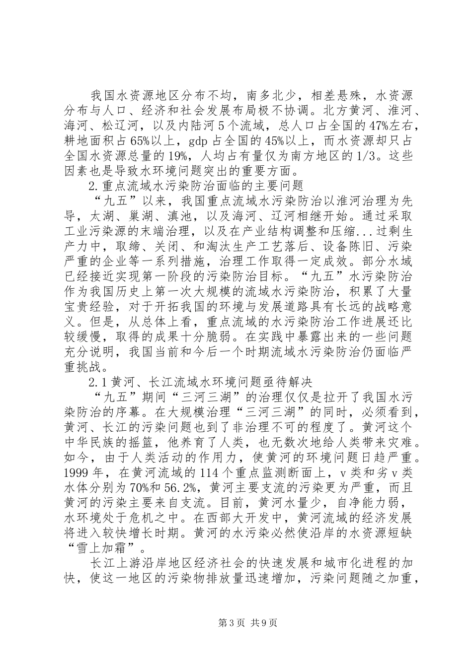 环保能力形成报告_第3页