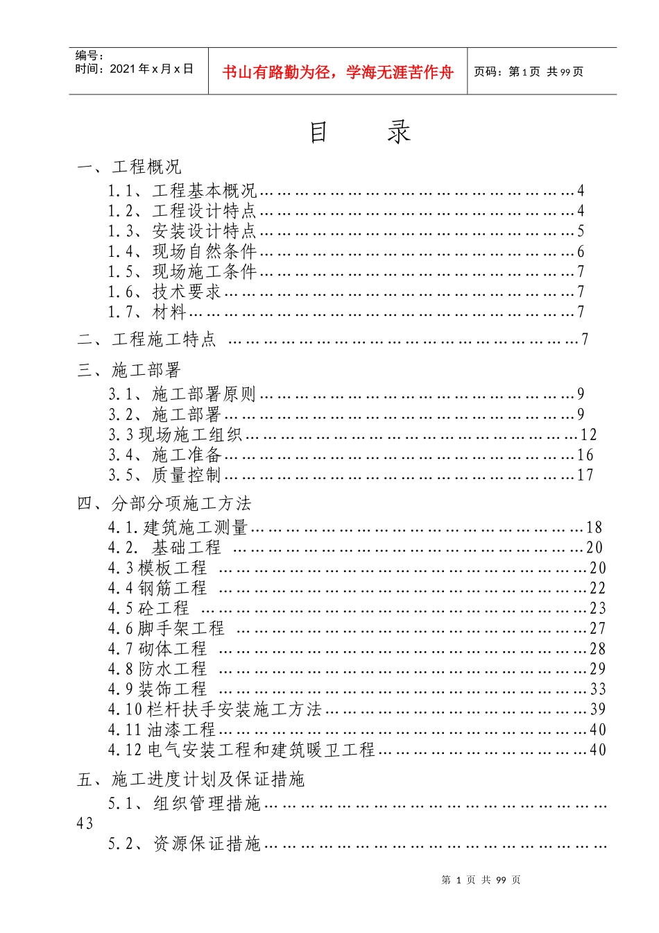 某安置小区建安工程施工组织设计_第1页