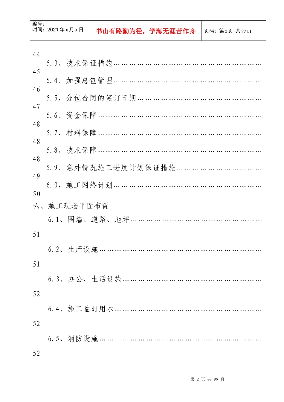 某安置小区建安工程施工组织设计_第2页