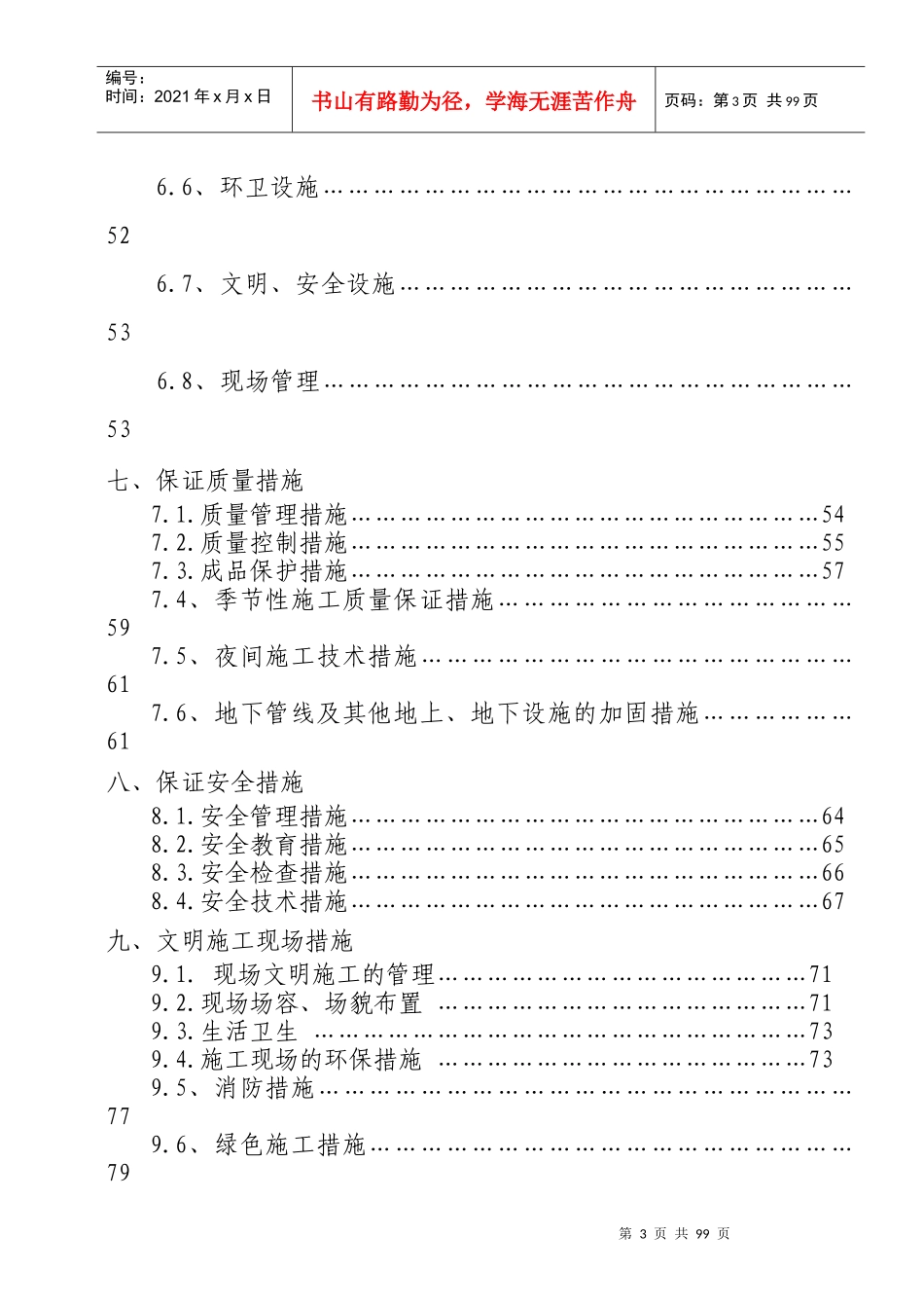 某安置小区建安工程施工组织设计_第3页