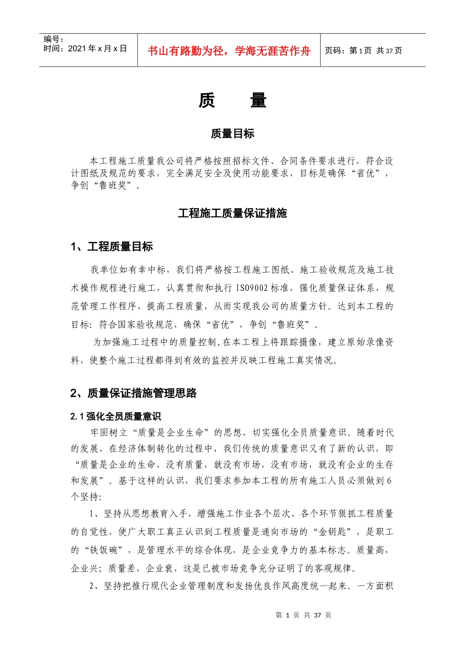 某工程施工质量保证措施_第1页