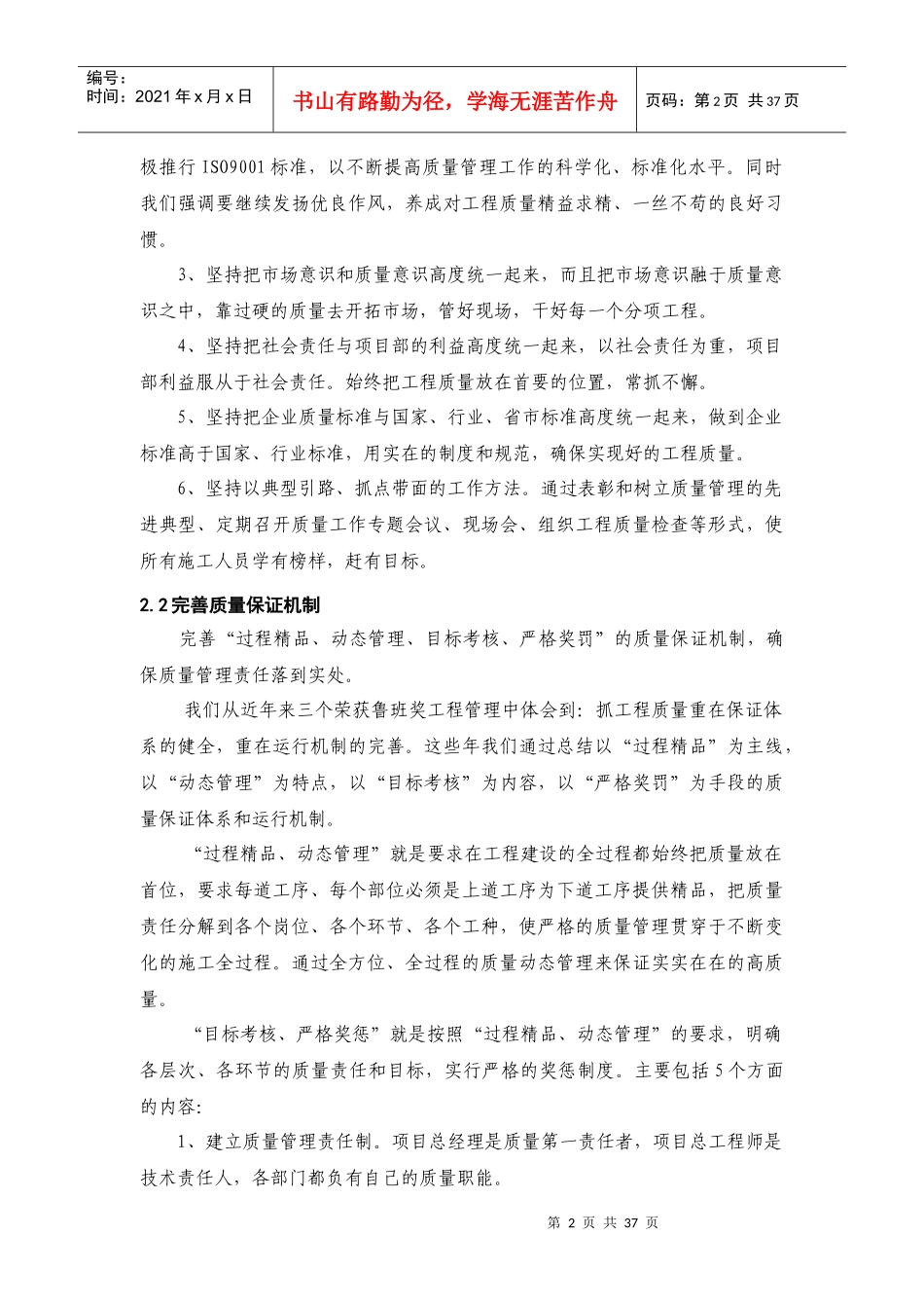 某工程施工质量保证措施_第2页