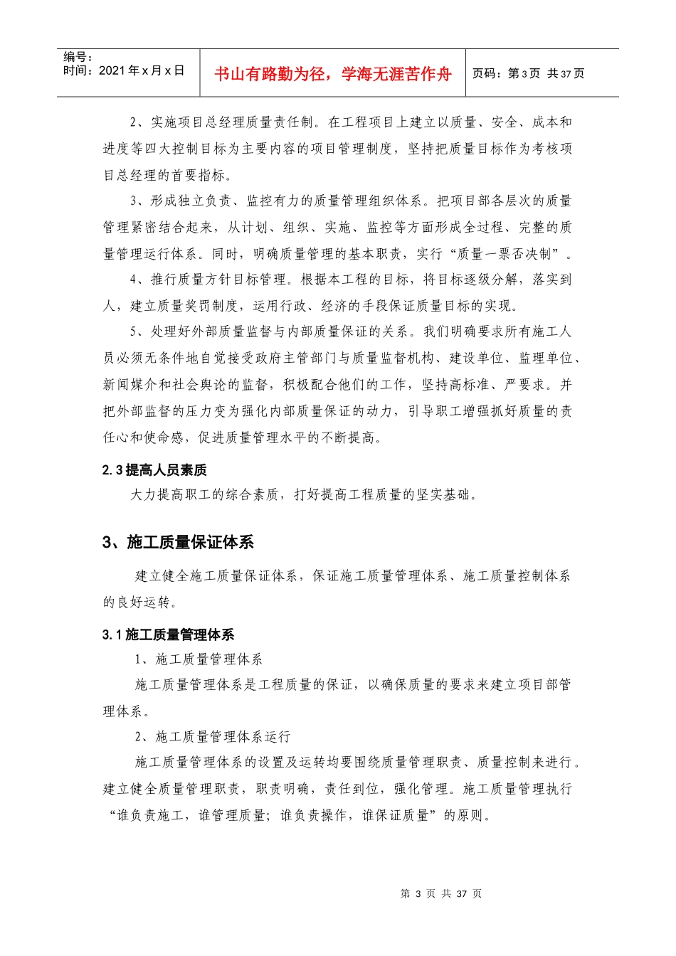 某工程施工质量保证措施_第3页