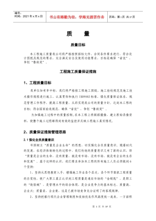 某工程施工质量保证措施