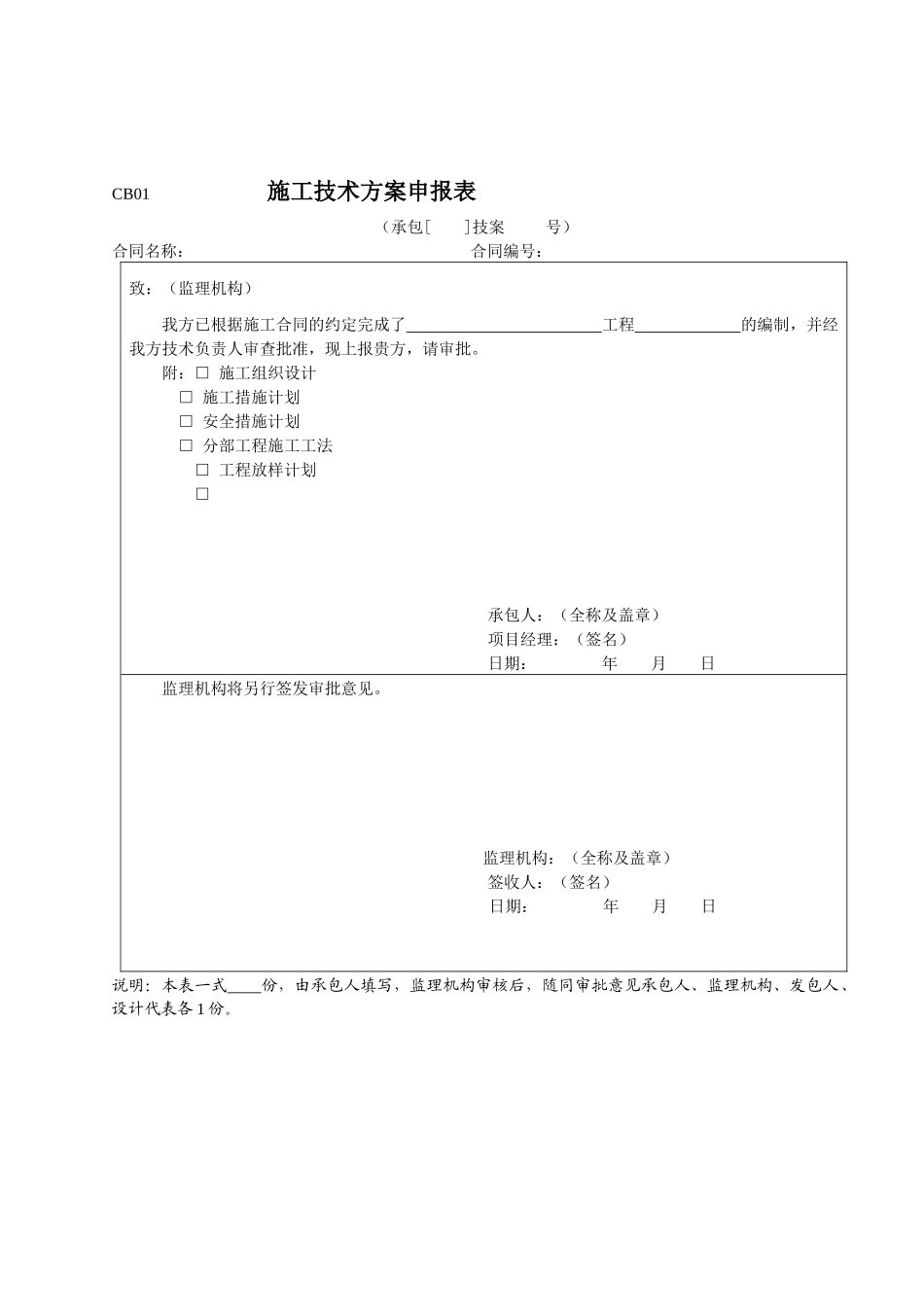 水利部施工监理表格_第3页