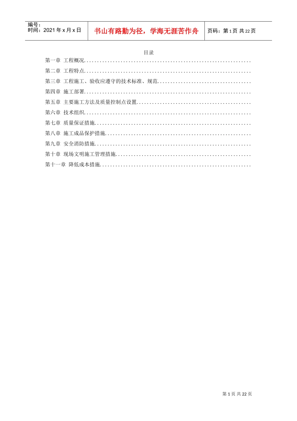 某区A9住宅楼及地下车库安装部分(DOC21页)_第1页