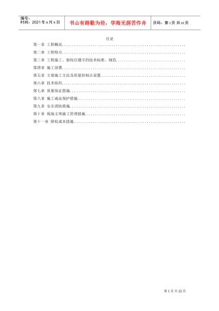 某区A9住宅楼及地下车库安装部分(DOC21页)