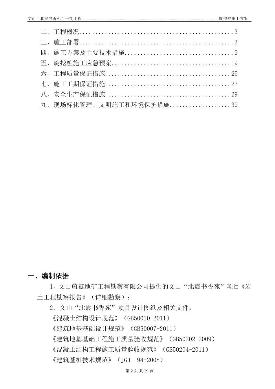 旋挖桩专项施工方案(DOC40页)_第2页
