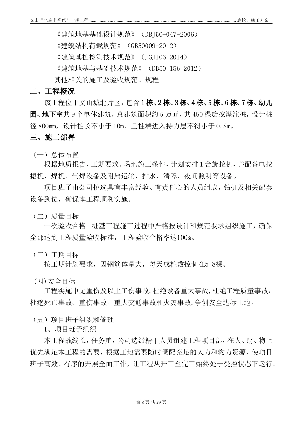 旋挖桩专项施工方案(DOC40页)_第3页