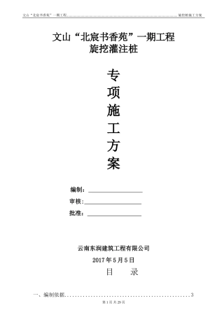 旋挖桩专项施工方案(DOC40页)