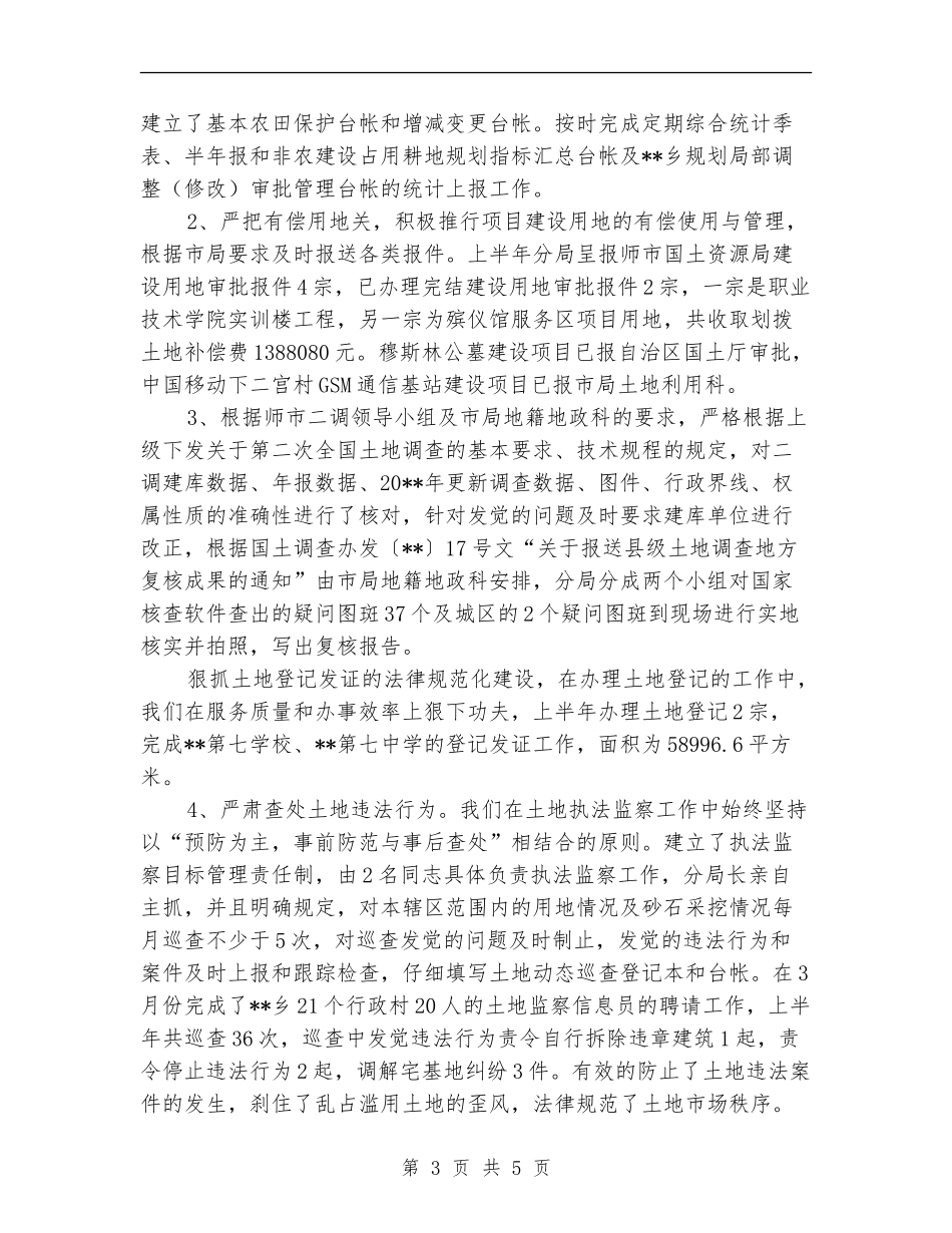 国土局财政管理工作半年总结_第3页