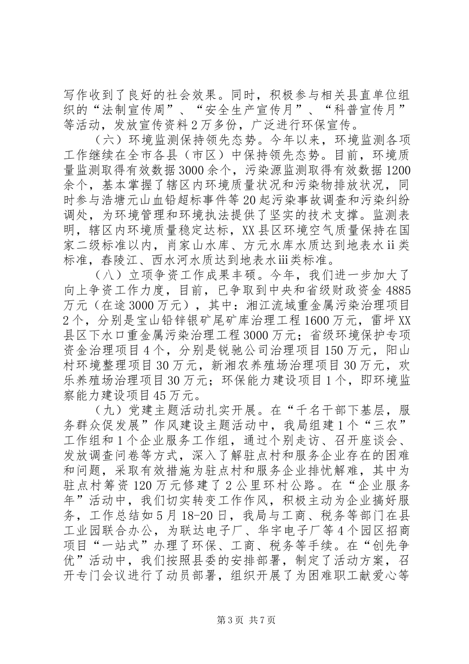 环保局工作情况汇报_第3页
