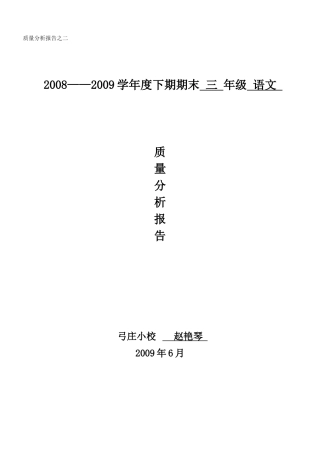 质量分析报告之二