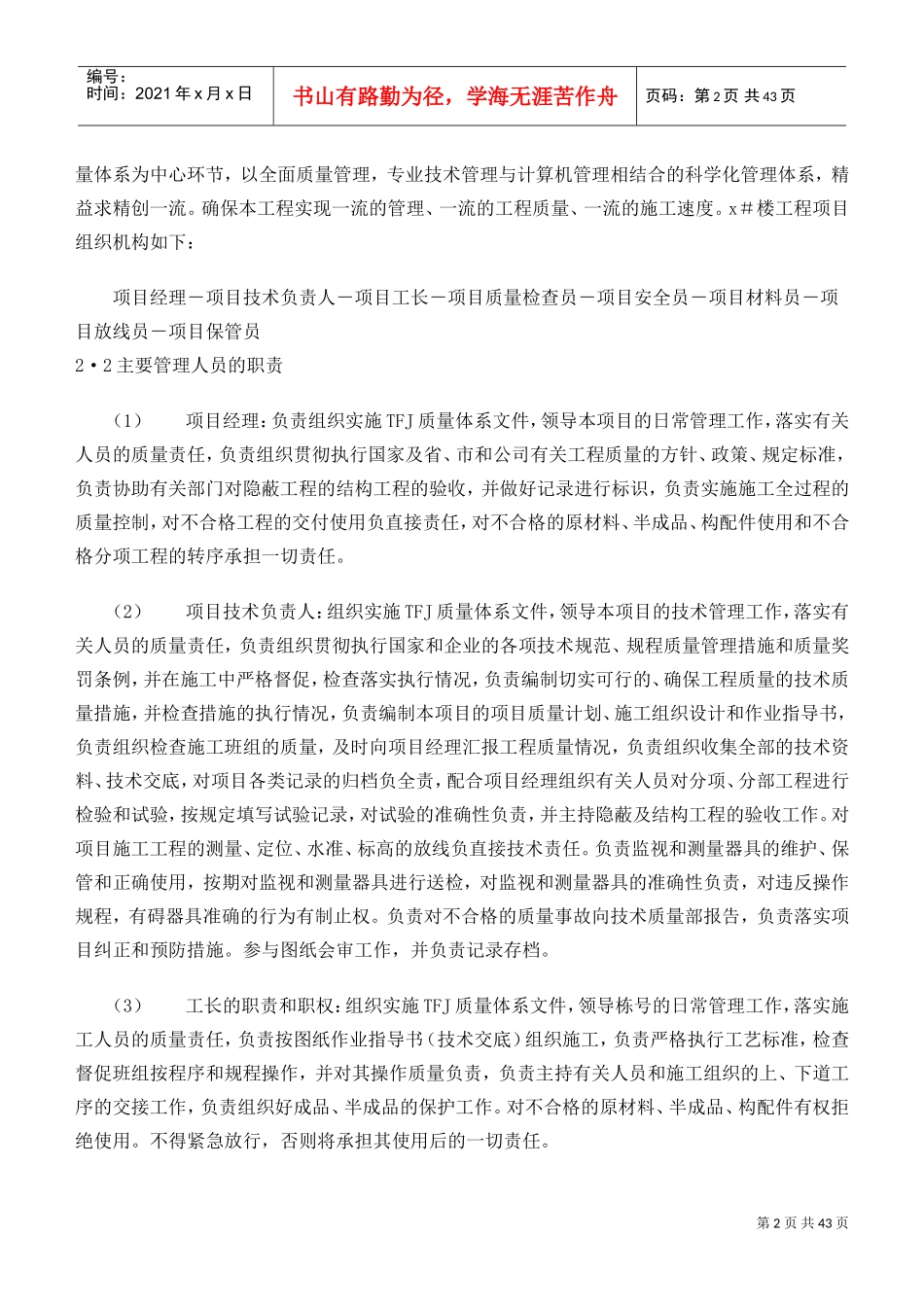 某楼工程施工组织设计-8wr(DOC40页)_第2页