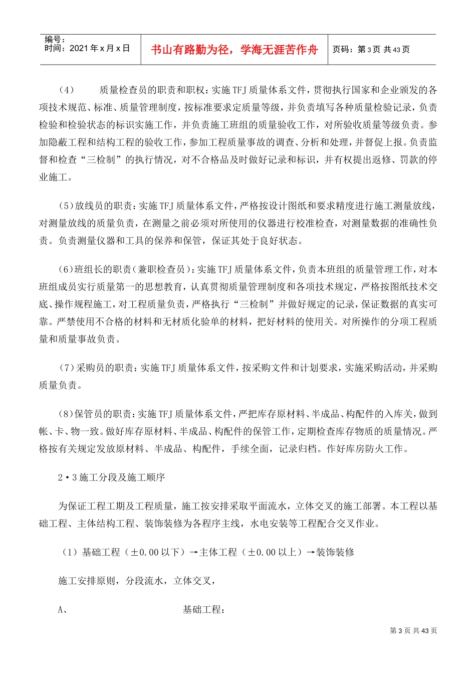 某楼工程施工组织设计-8wr(DOC40页)_第3页