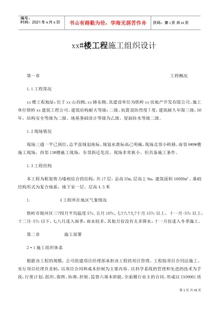 某楼工程施工组织设计-8wr(DOC40页)