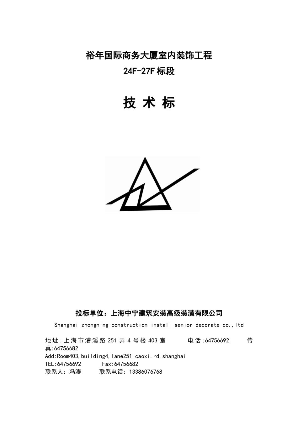 某国际商务大厦室内装饰工程施工组织设计_第1页