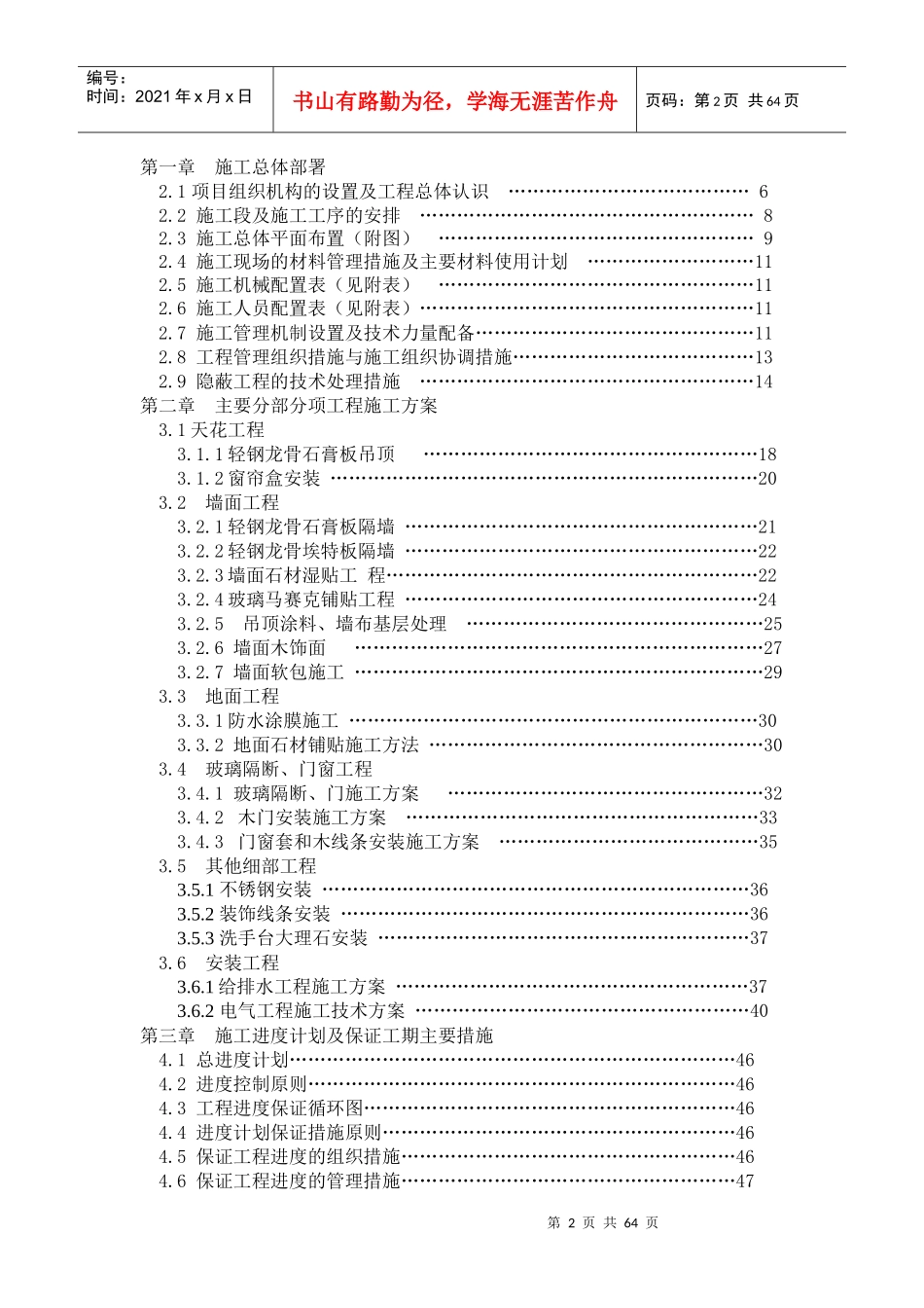 某国际商务大厦室内装饰工程施工组织设计_第3页
