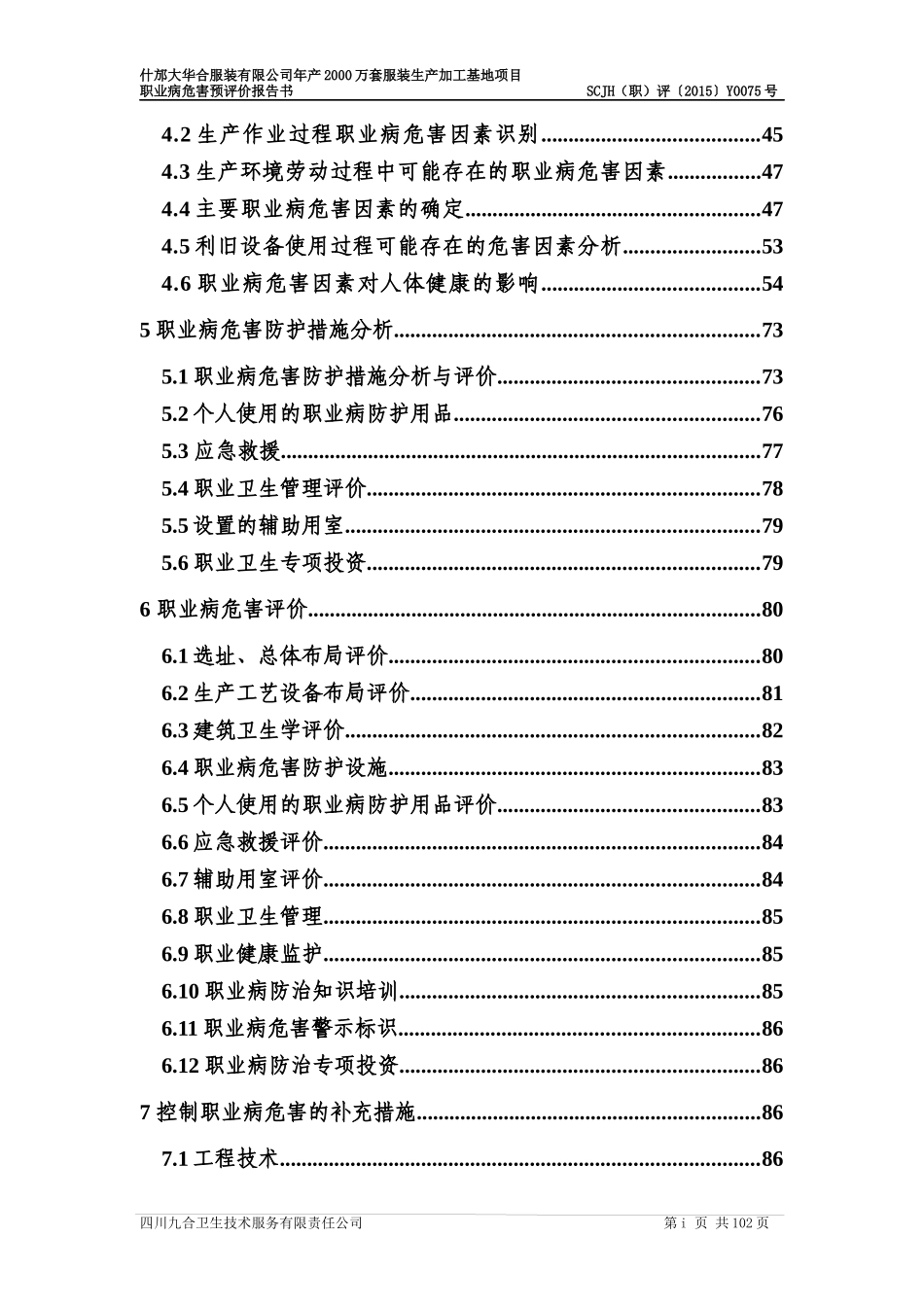 服装有限公司年产服装生产加工基地项目报告书_第2页