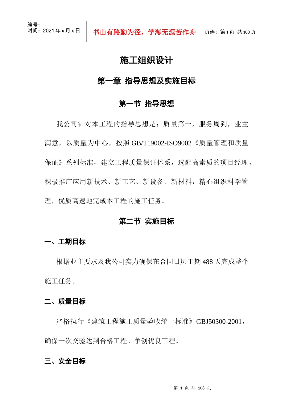 某工程施工组织设计(DOC 89页)_第1页
