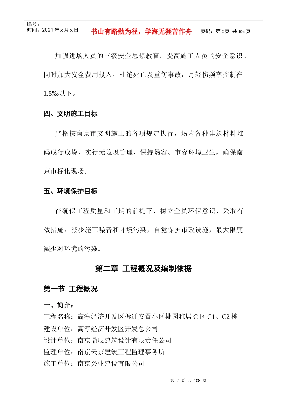 某工程施工组织设计(DOC 89页)_第2页