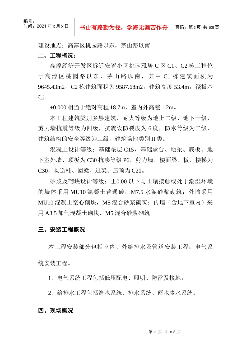 某工程施工组织设计(DOC 89页)_第3页