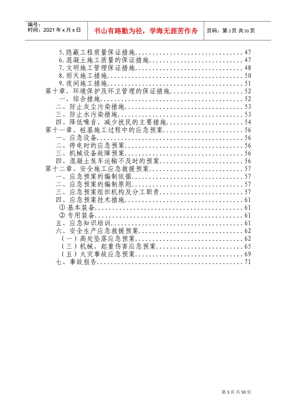 旋挖桩(全护筒)施工方案(DOC73页)_第3页