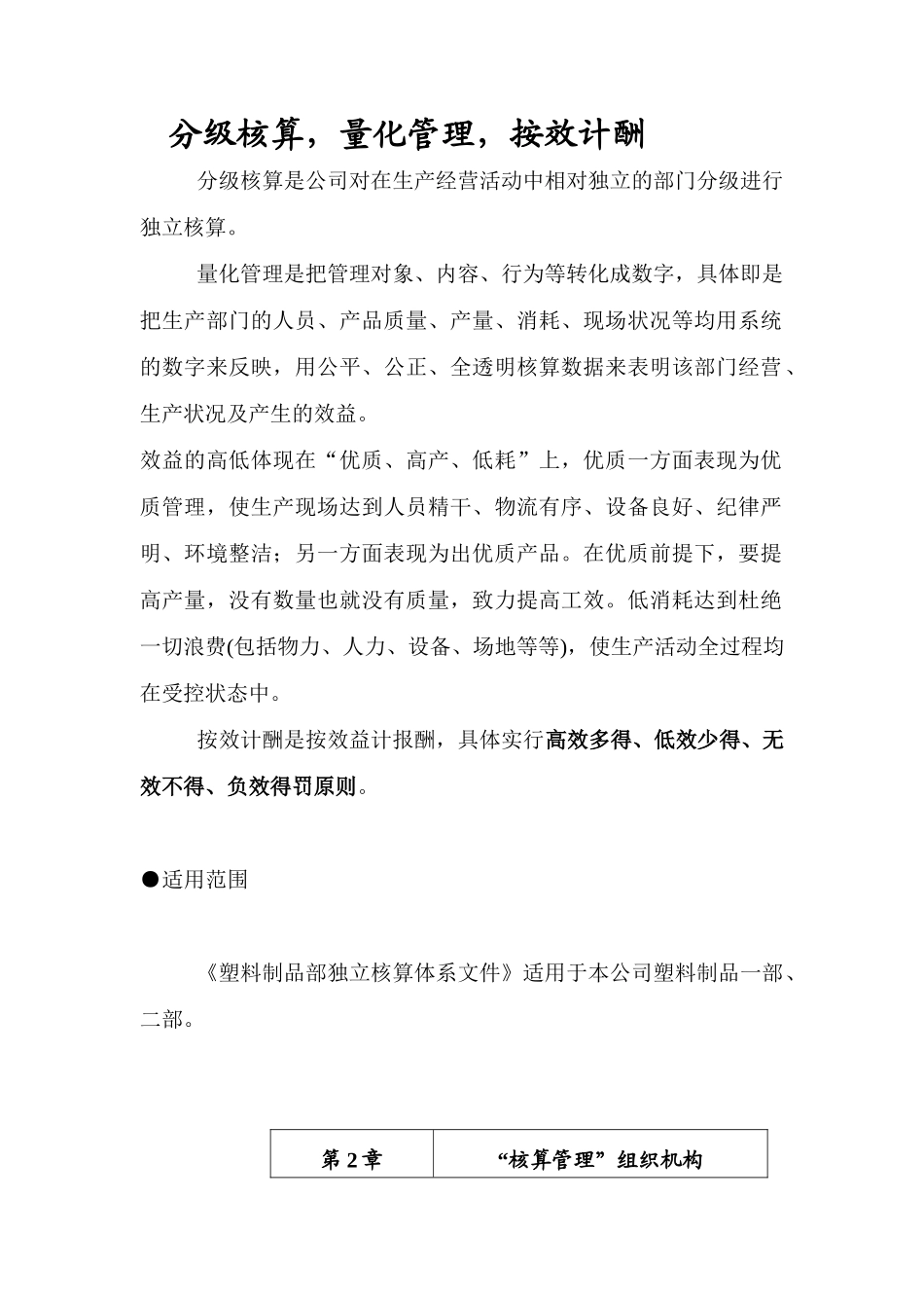 某塑料制品事业部独立核算体系分析_第3页